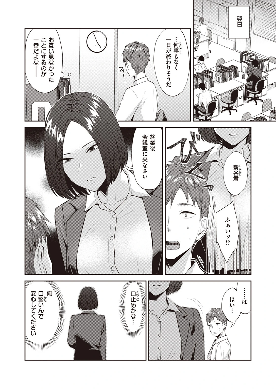 COMIC失楽天 2024年01月号ページ30