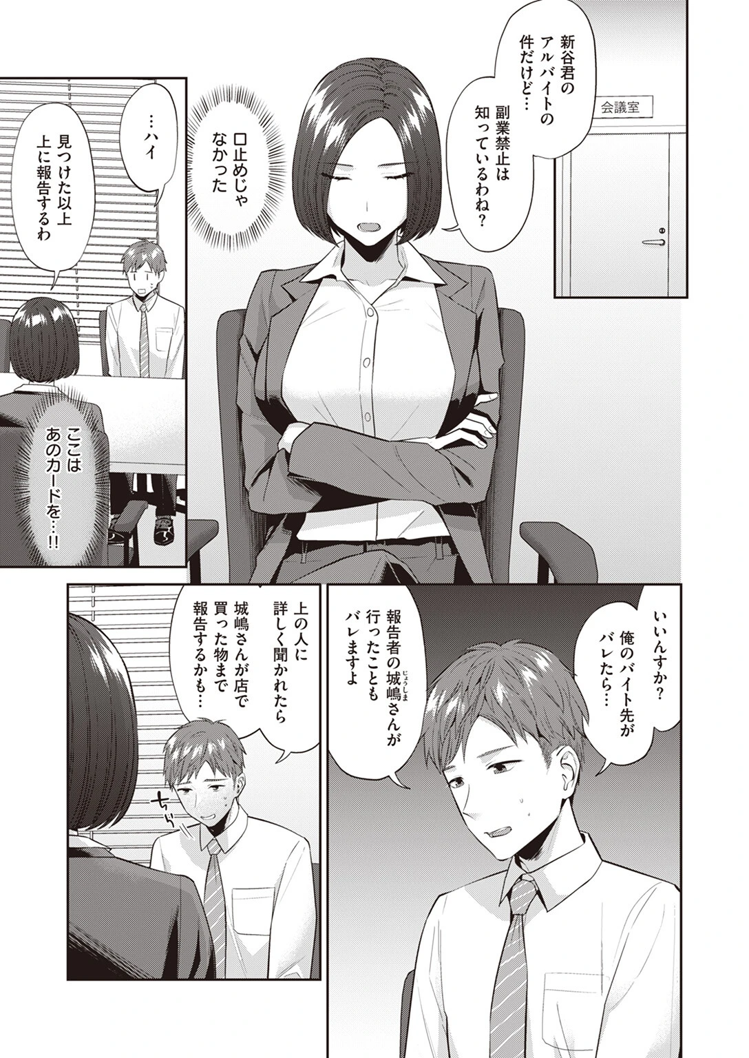 COMIC失楽天 2024年01月号ページ31