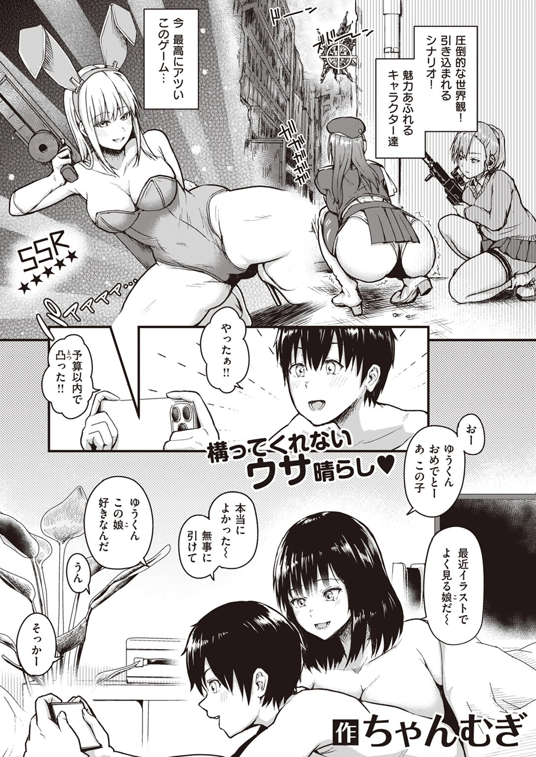 COMIC失楽天 2024年01月号ページ32