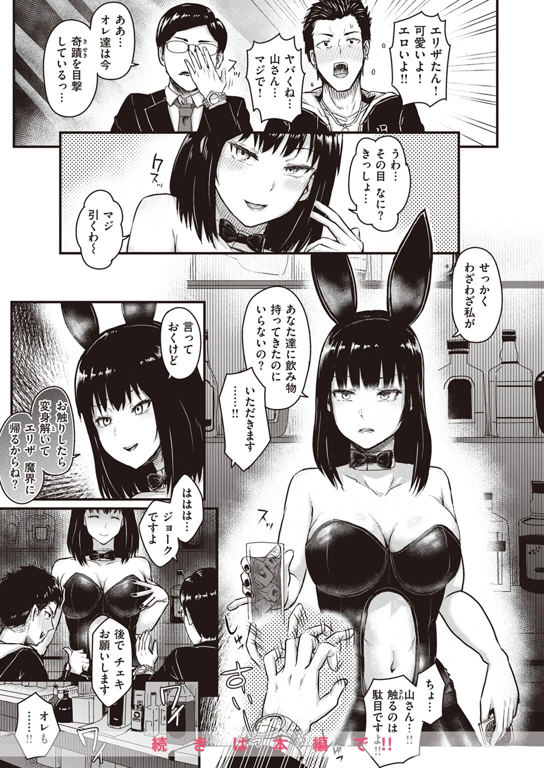 COMIC失楽天 2024年01月号ページ36