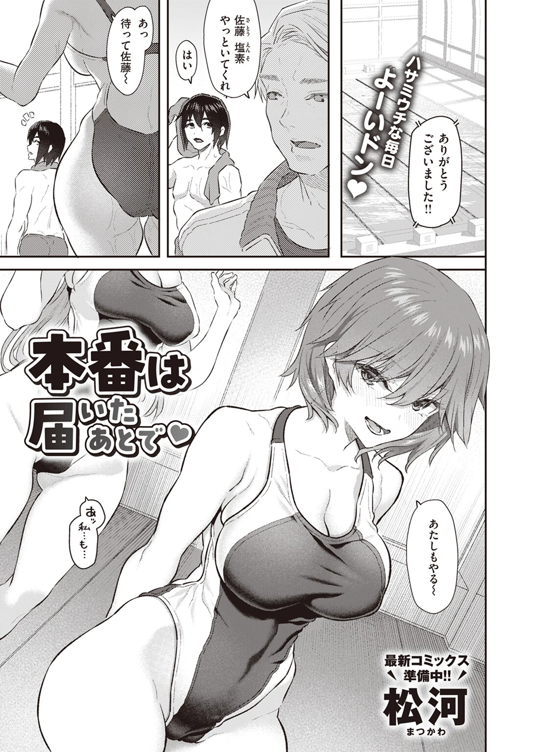 COMIC快楽天 2024年02月号ページ3