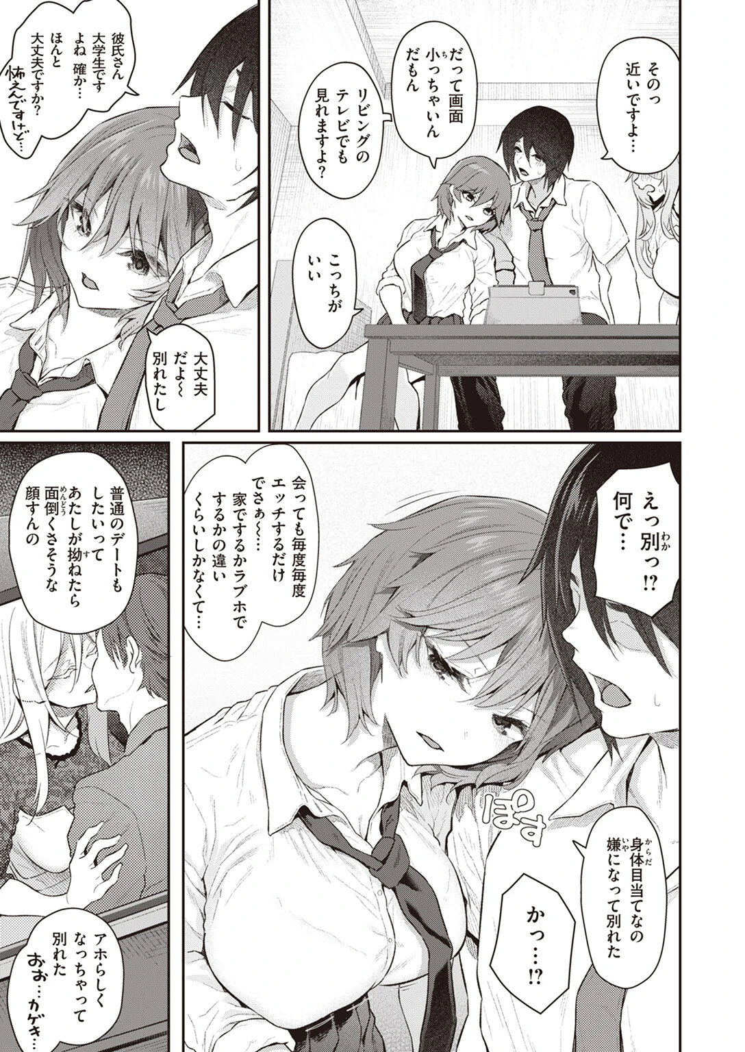 COMIC快楽天 2024年02月号ページ5