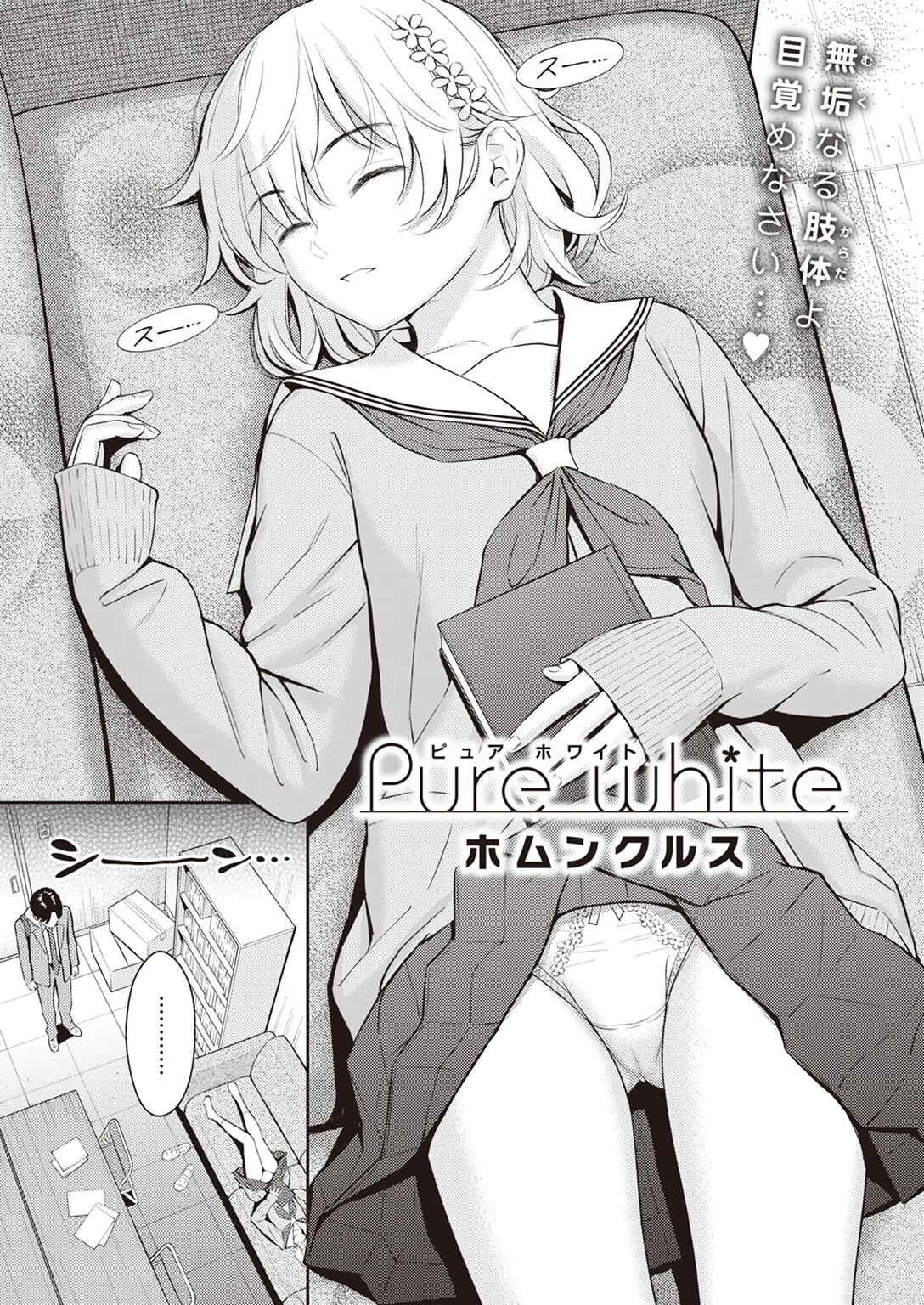 COMIC快楽天 2024年02月号ページ10