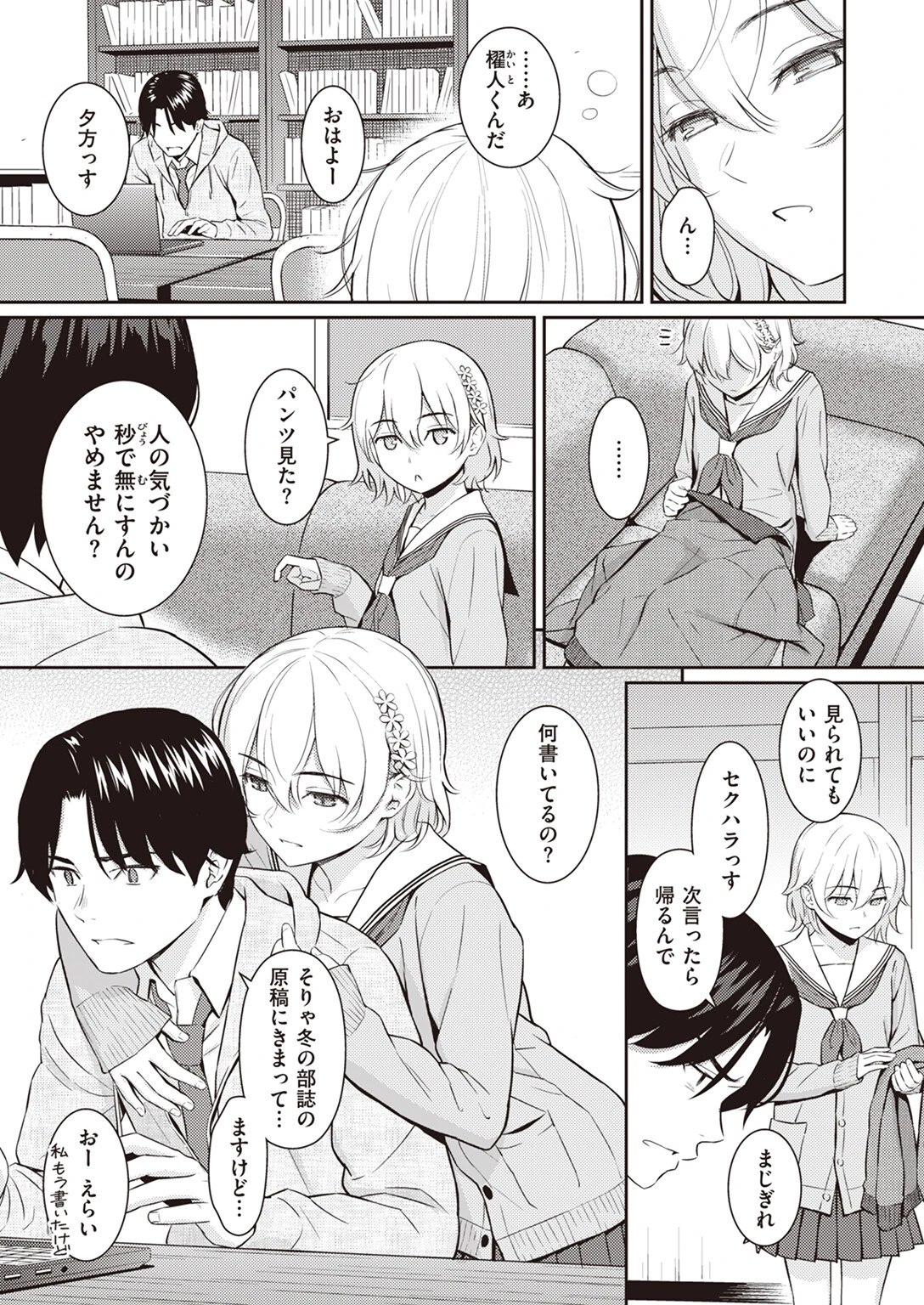COMIC快楽天 2024年02月号ページ11