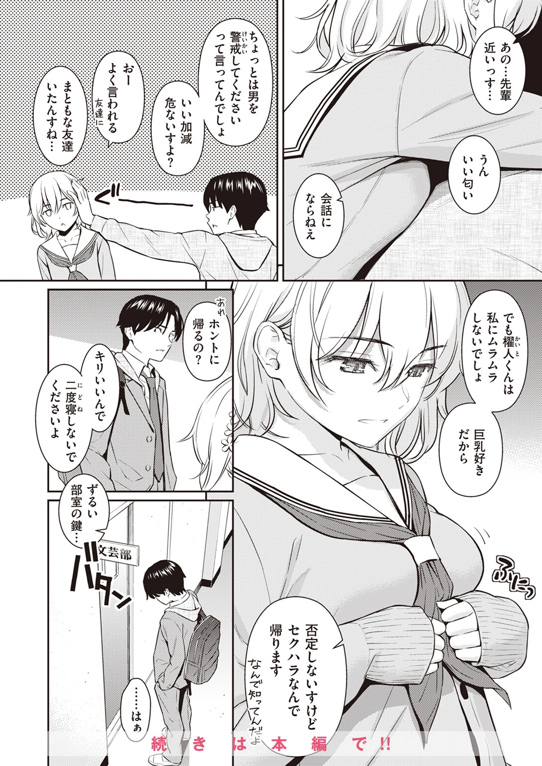 COMIC快楽天 2024年02月号ページ12