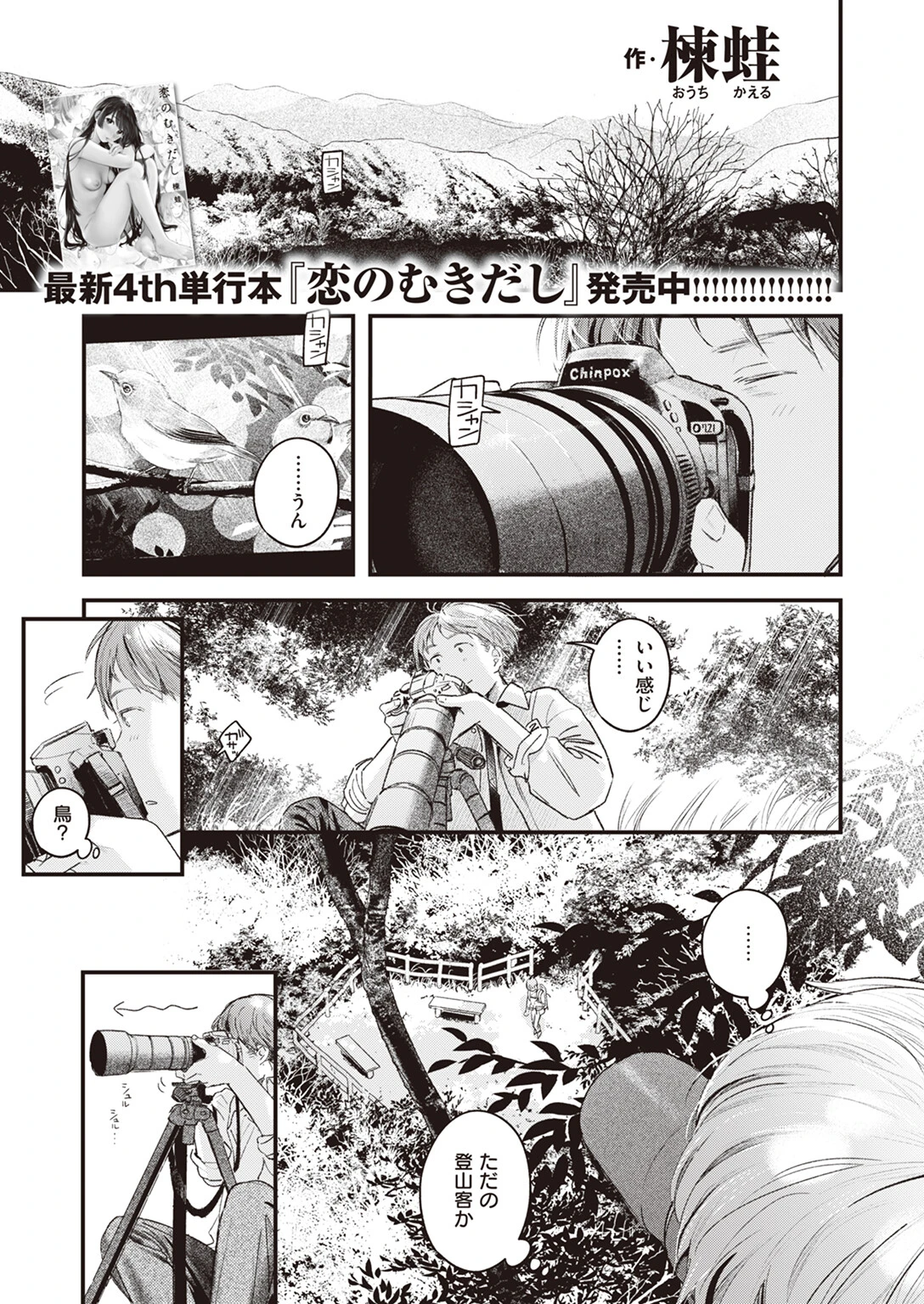 COMIC快楽天 2024年02月号ページ13