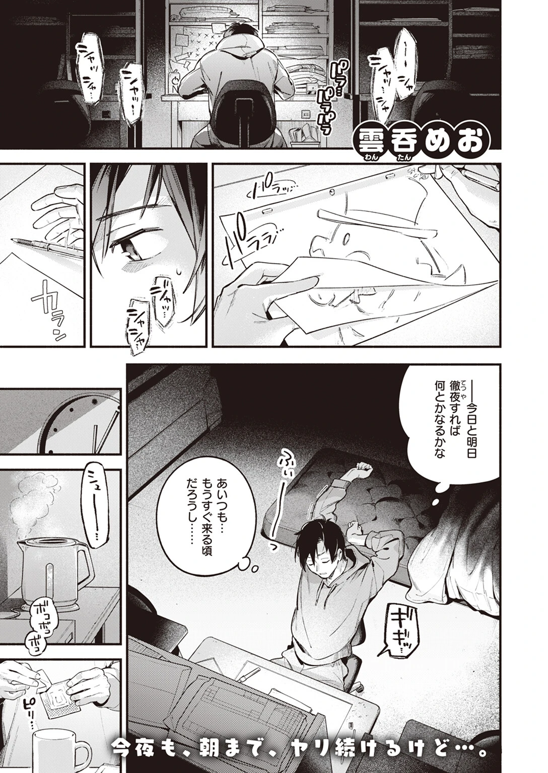 COMIC快楽天 2024年02月号ページ17