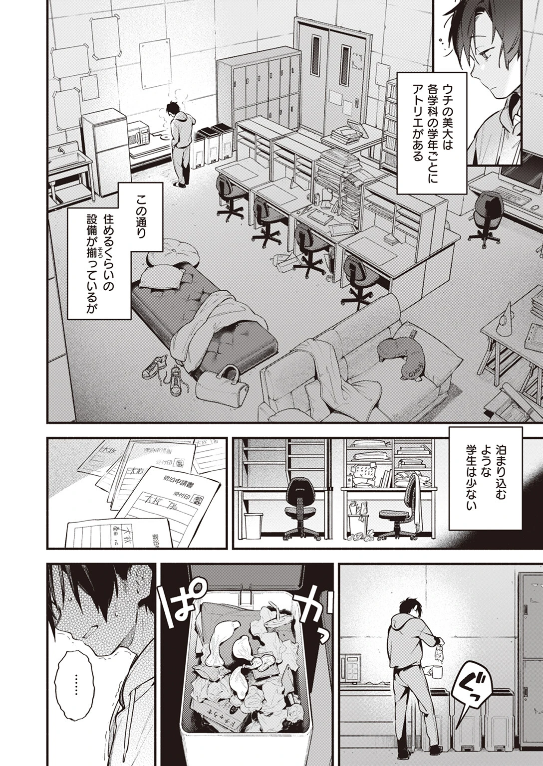 COMIC快楽天 2024年02月号ページ18