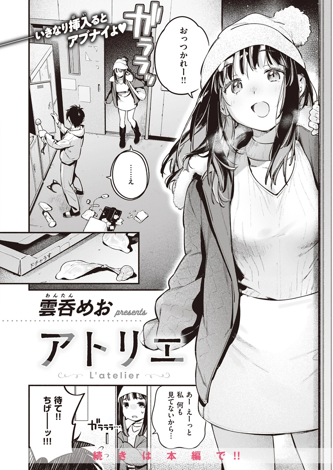 COMIC快楽天 2024年02月号ページ20