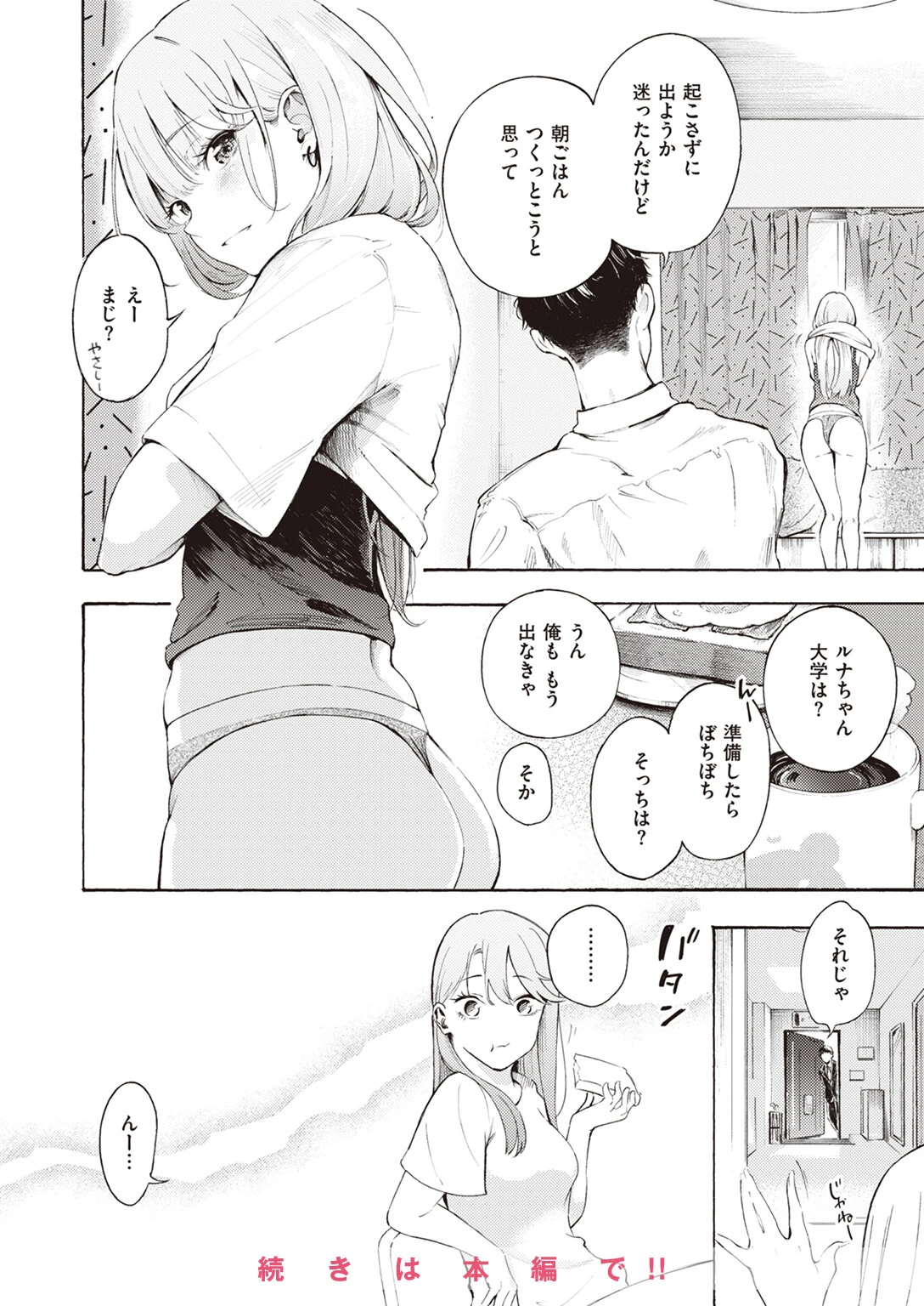 COMIC快楽天 2024年02月号ページ24