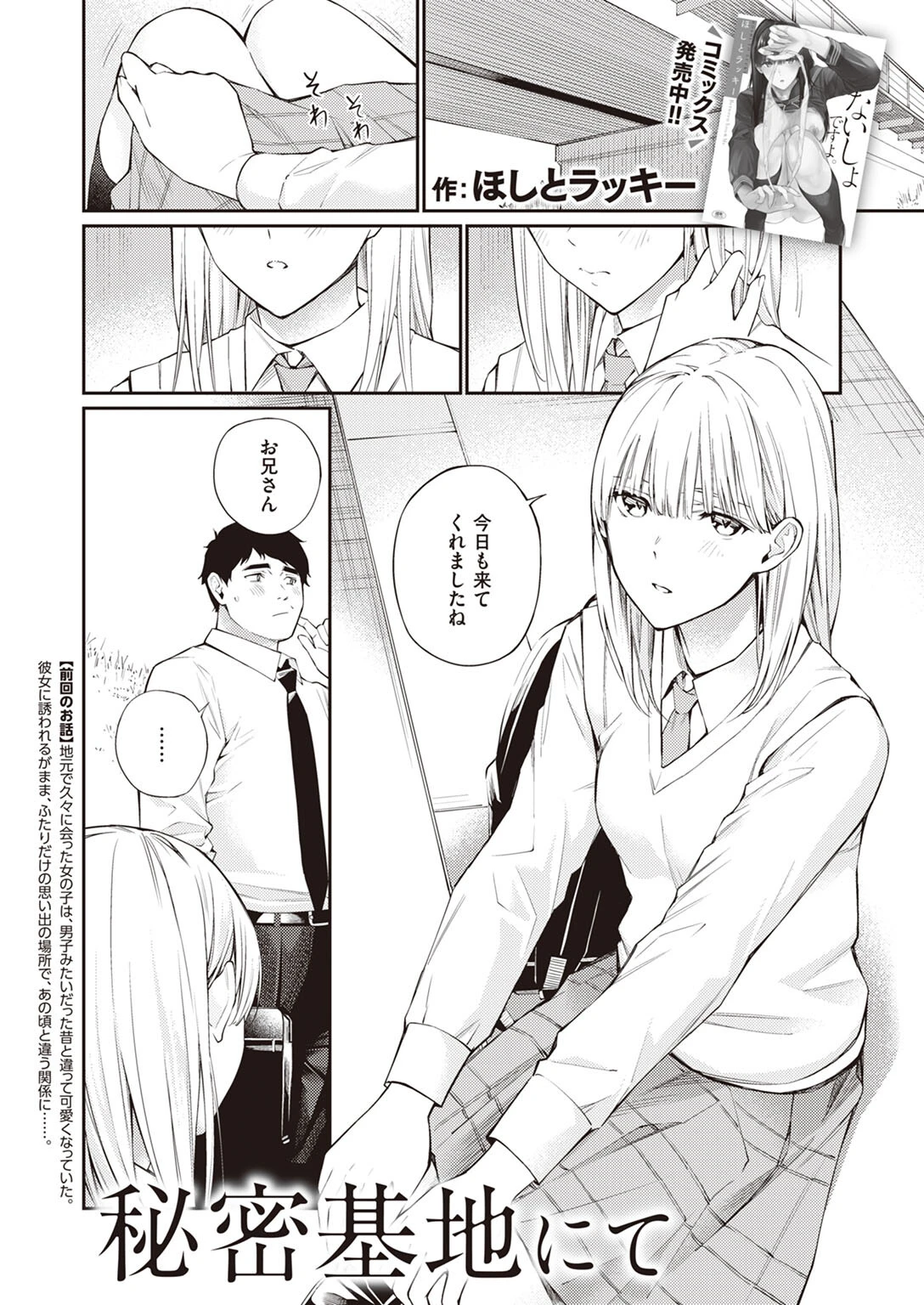 COMIC快楽天 2024年02月号ページ25