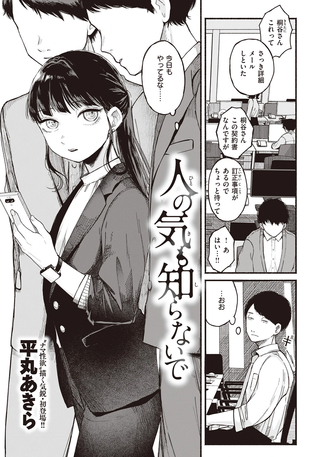 COMIC快楽天 2024年02月号ページ26
