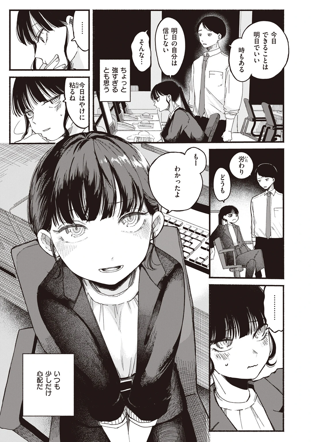 COMIC快楽天 2024年02月号ページ28