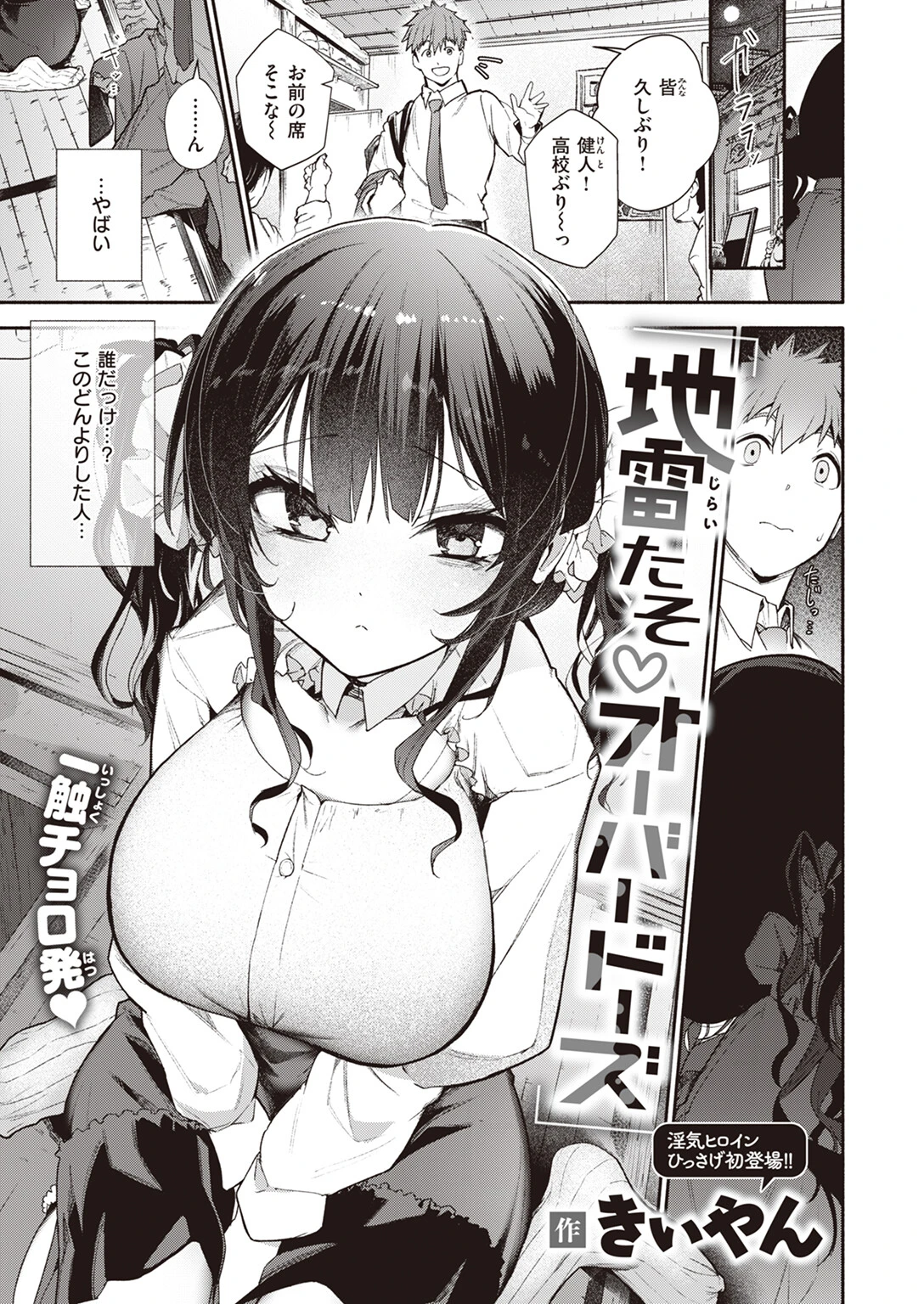 COMIC快楽天 2024年02月号ページ29