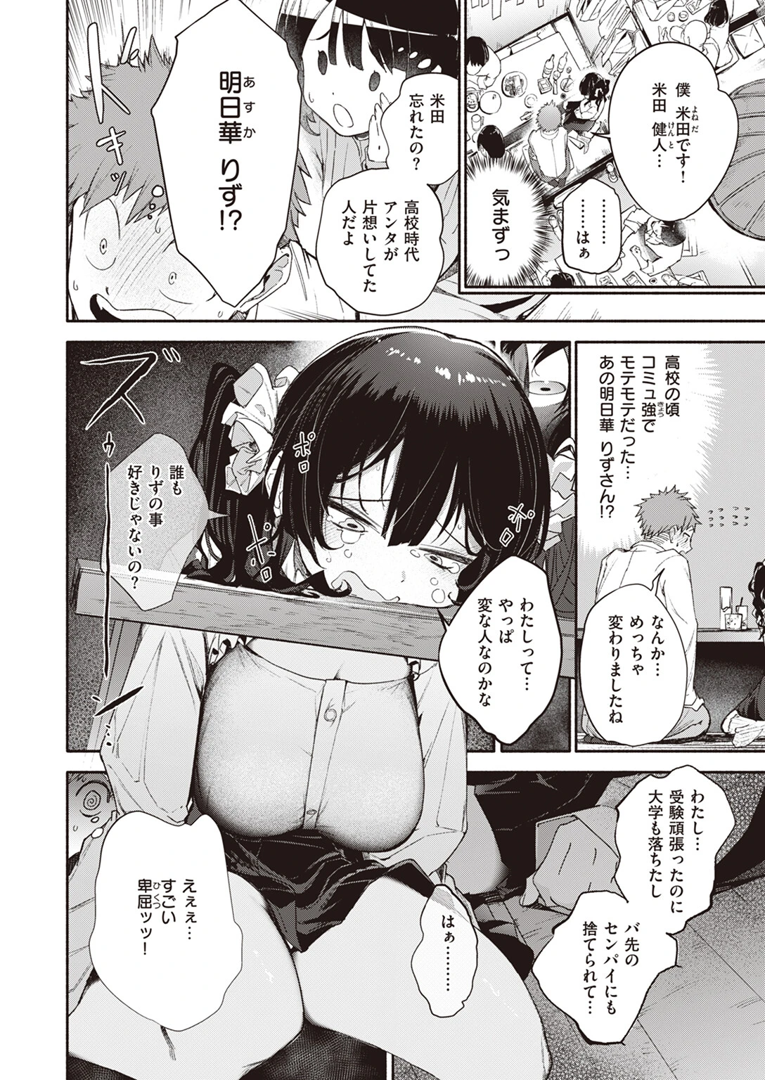 COMIC快楽天 2024年02月号ページ30
