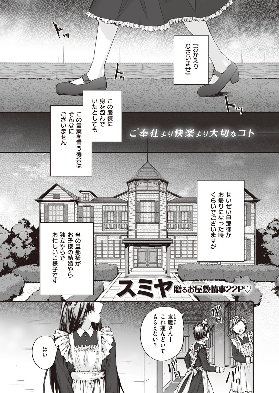 COMIC快楽天 2024年02月号ページ32
