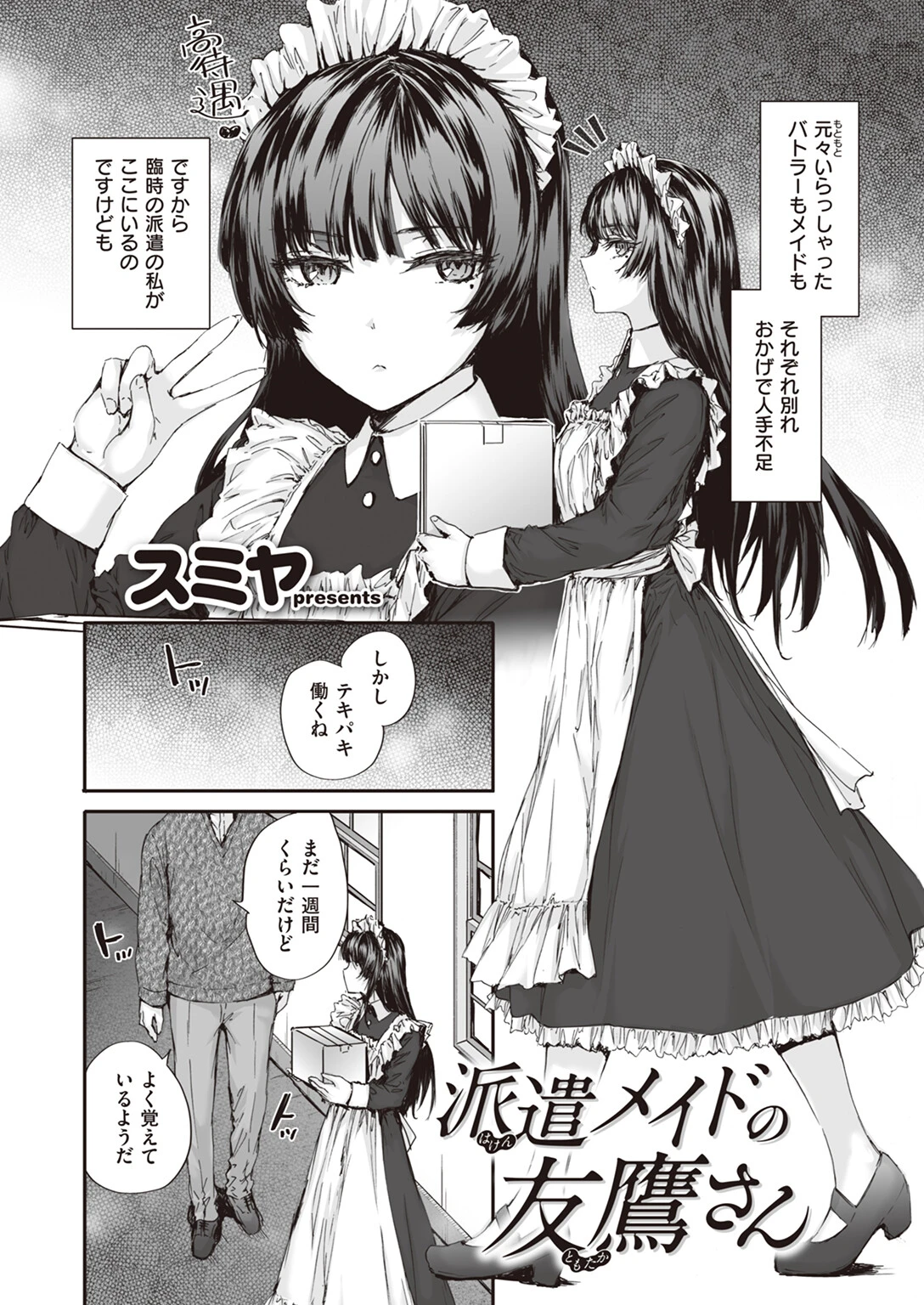COMIC快楽天 2024年02月号ページ33