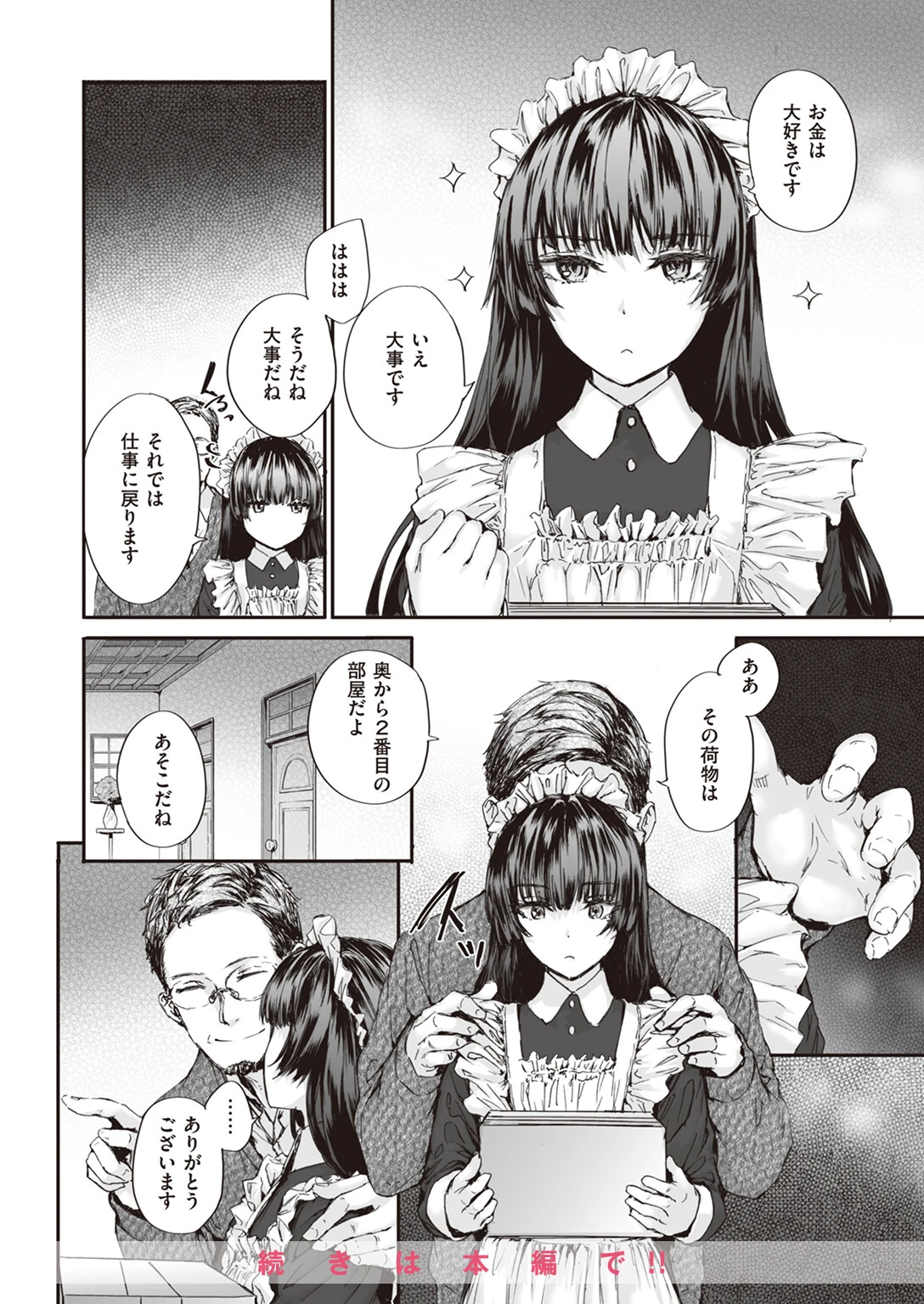 COMIC快楽天 2024年02月号ページ35