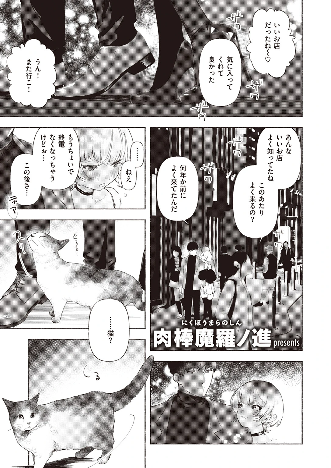 COMIC快楽天 2024年02月号ページ40