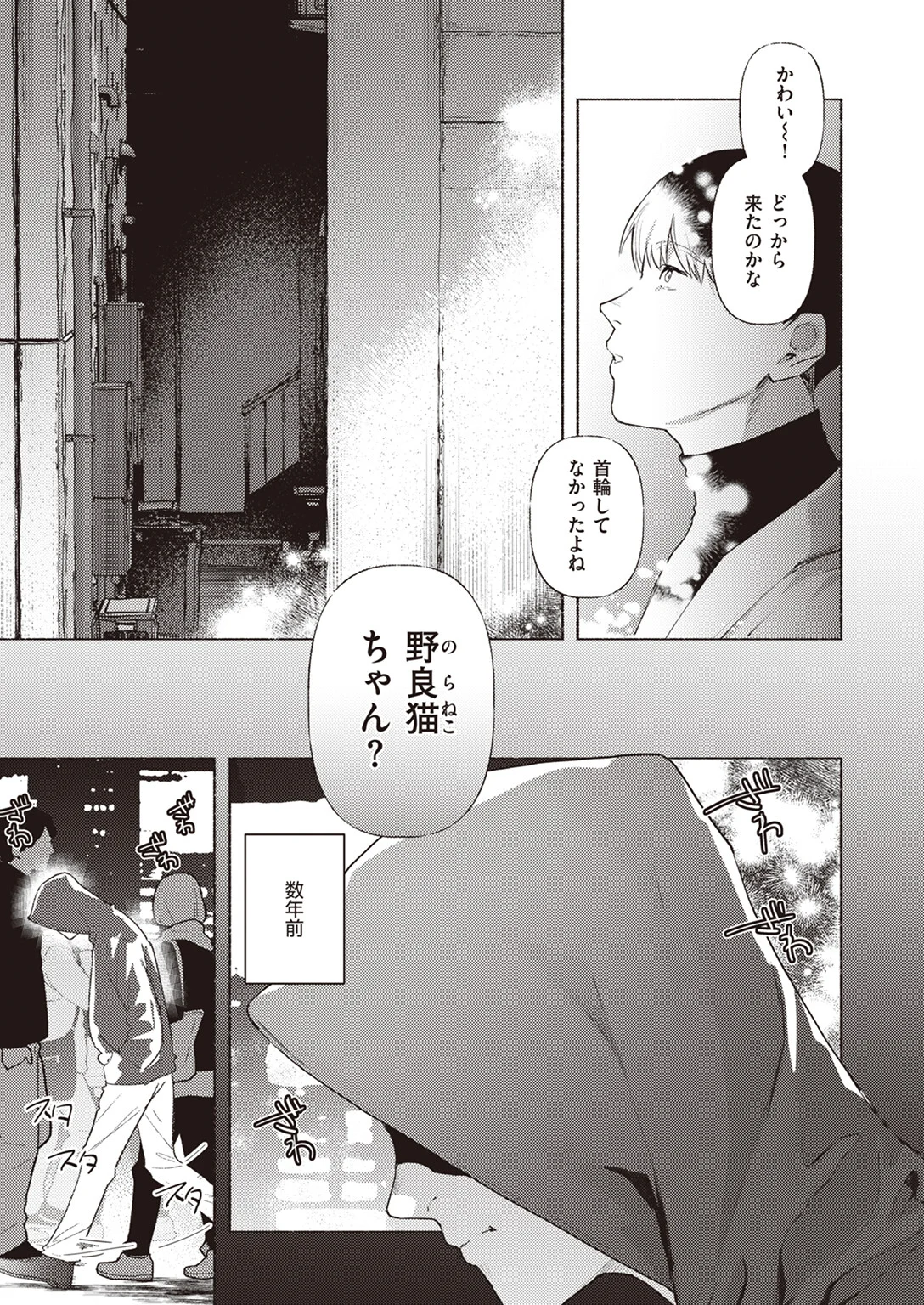 COMIC快楽天 2024年02月号ページ42