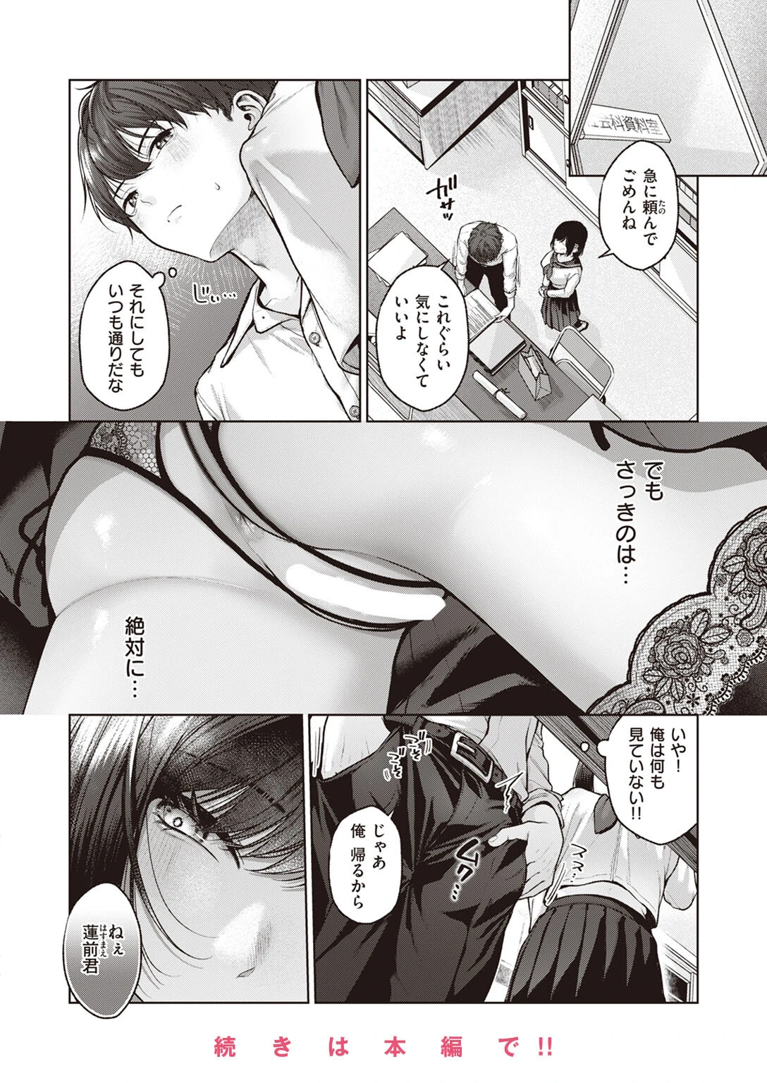 COMIC快楽天 2024年02月号ページ48