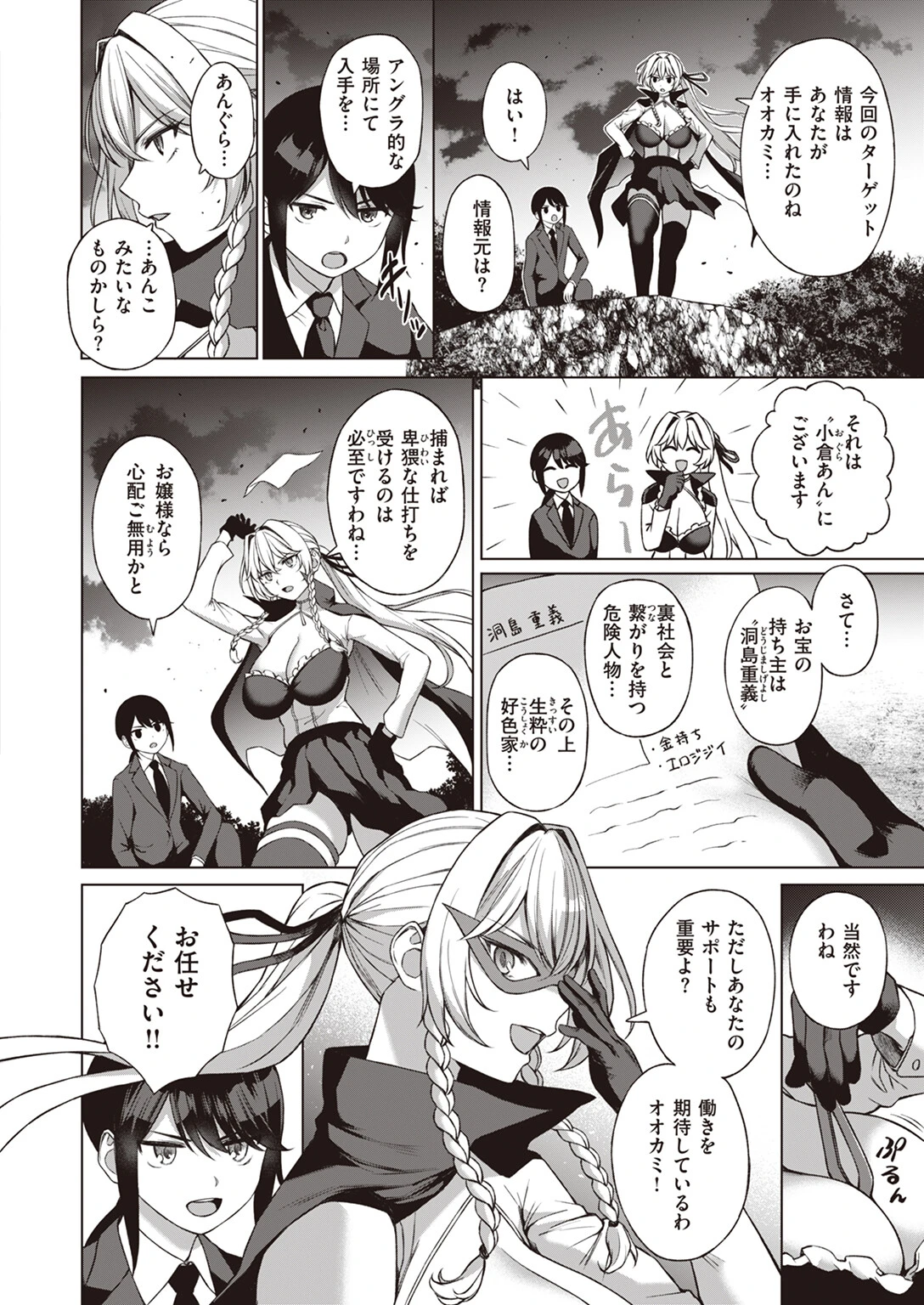 COMIC快楽天 2024年02月号ページ50