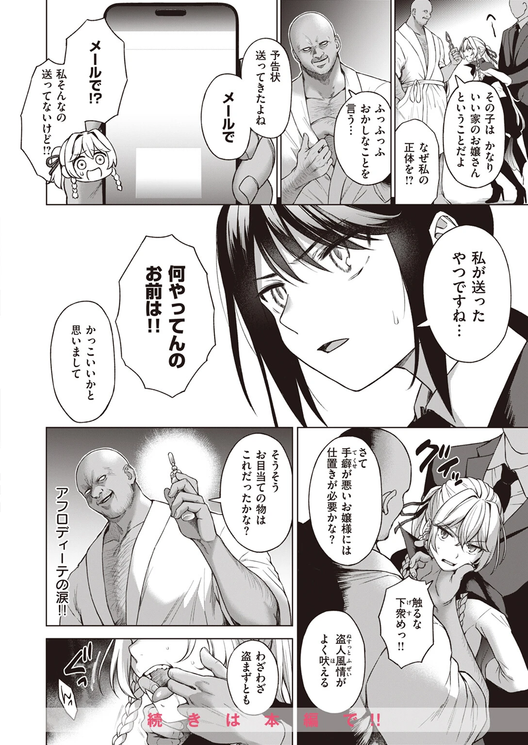 COMIC快楽天 2024年02月号ページ52