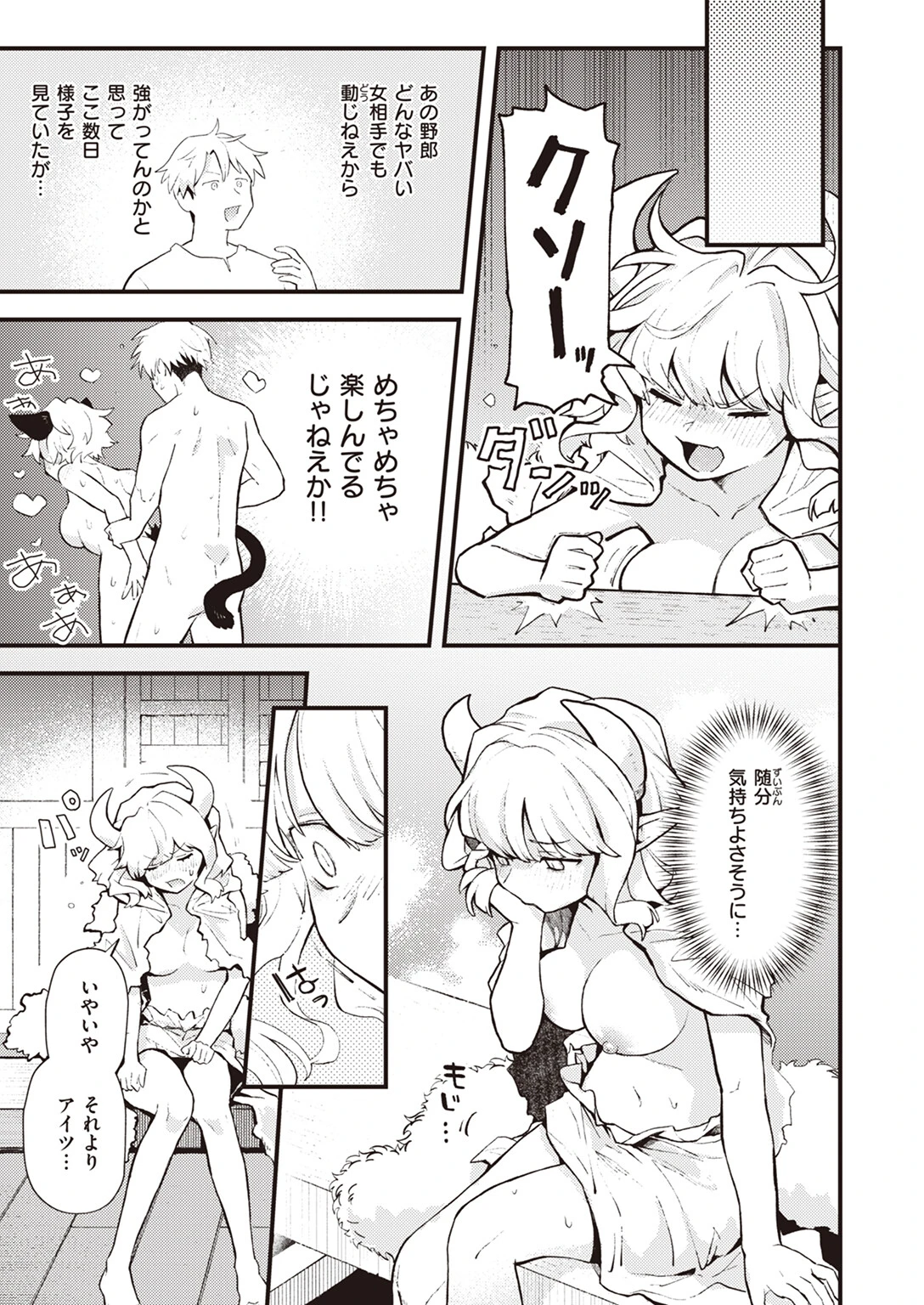 COMIC快楽天 2024年02月号ページ55