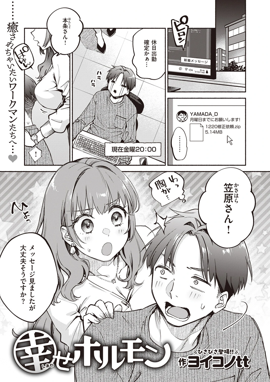 COMIC快楽天 2024年02月号ページ56