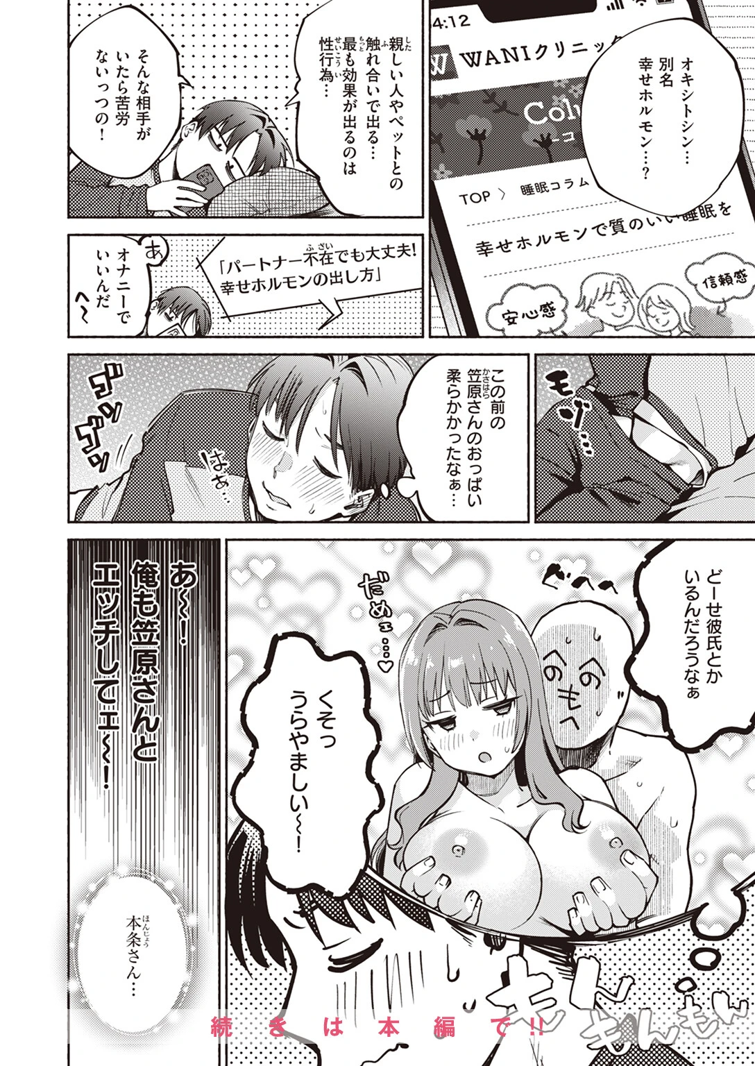 COMIC快楽天 2024年02月号ページ59