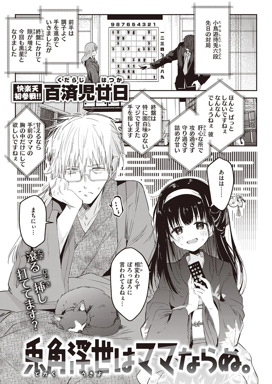 COMIC快楽天 2024年02月号ページ60