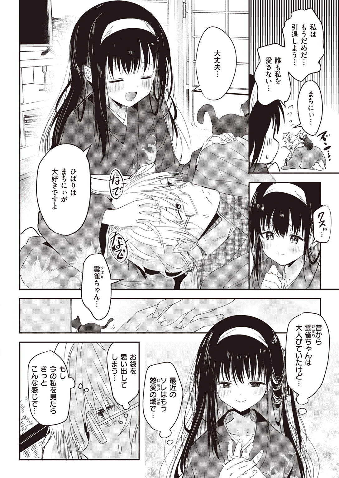COMIC快楽天 2024年02月号ページ61