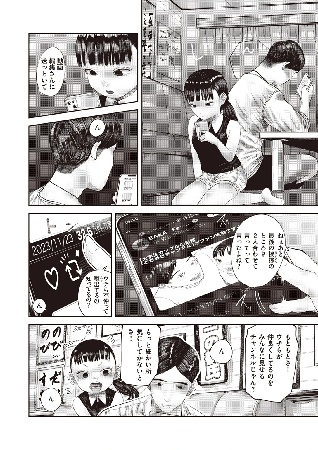 COMIC快楽天 2024年02月号ページ64
