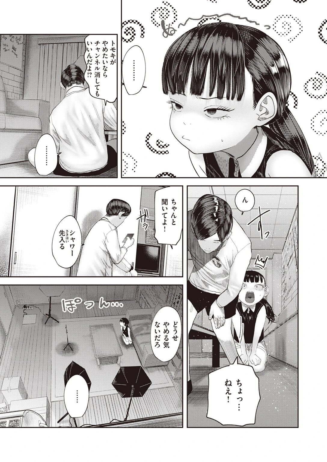 COMIC快楽天 2024年02月号ページ65