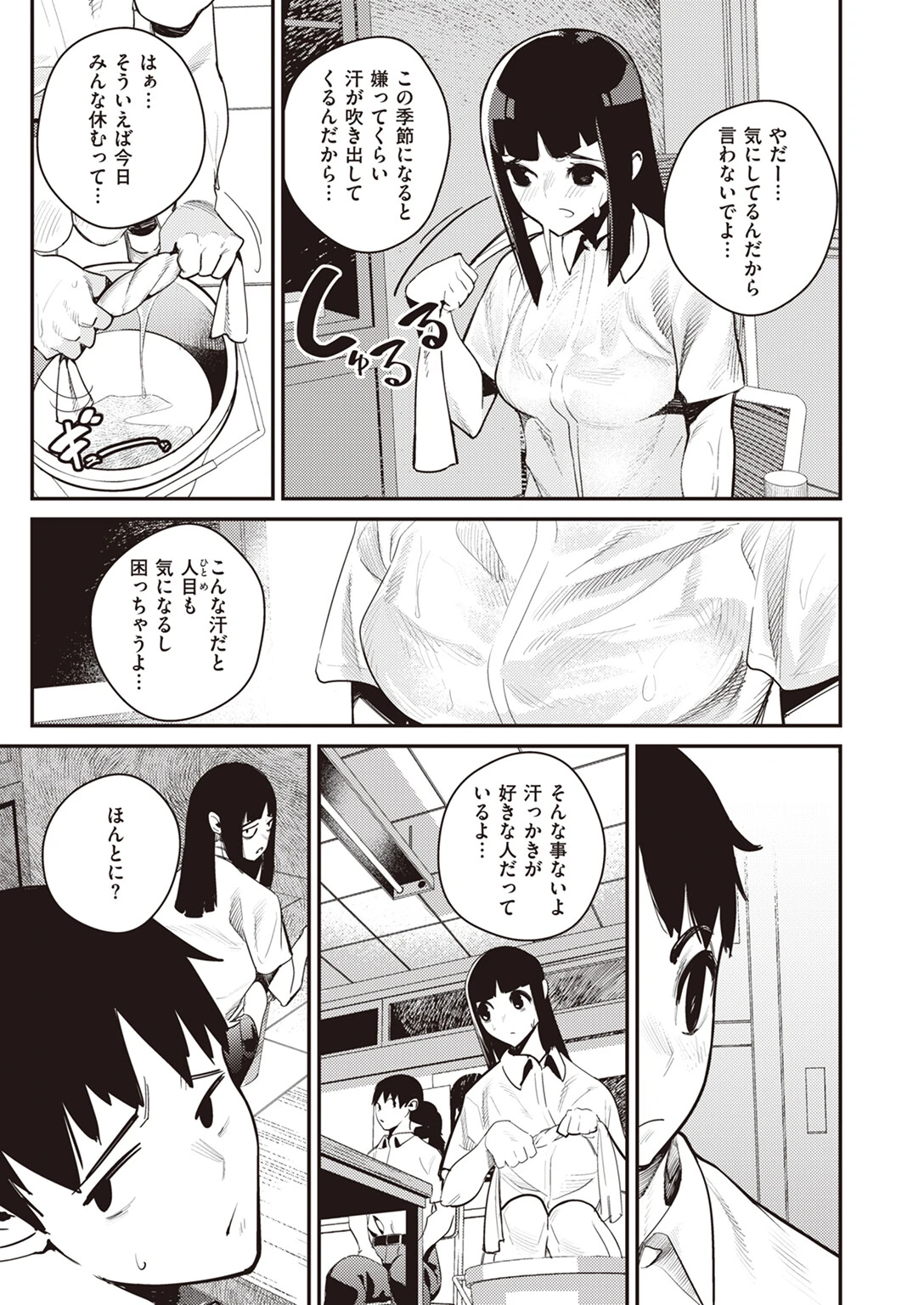 COMIC快楽天 2024年02月号ページ69