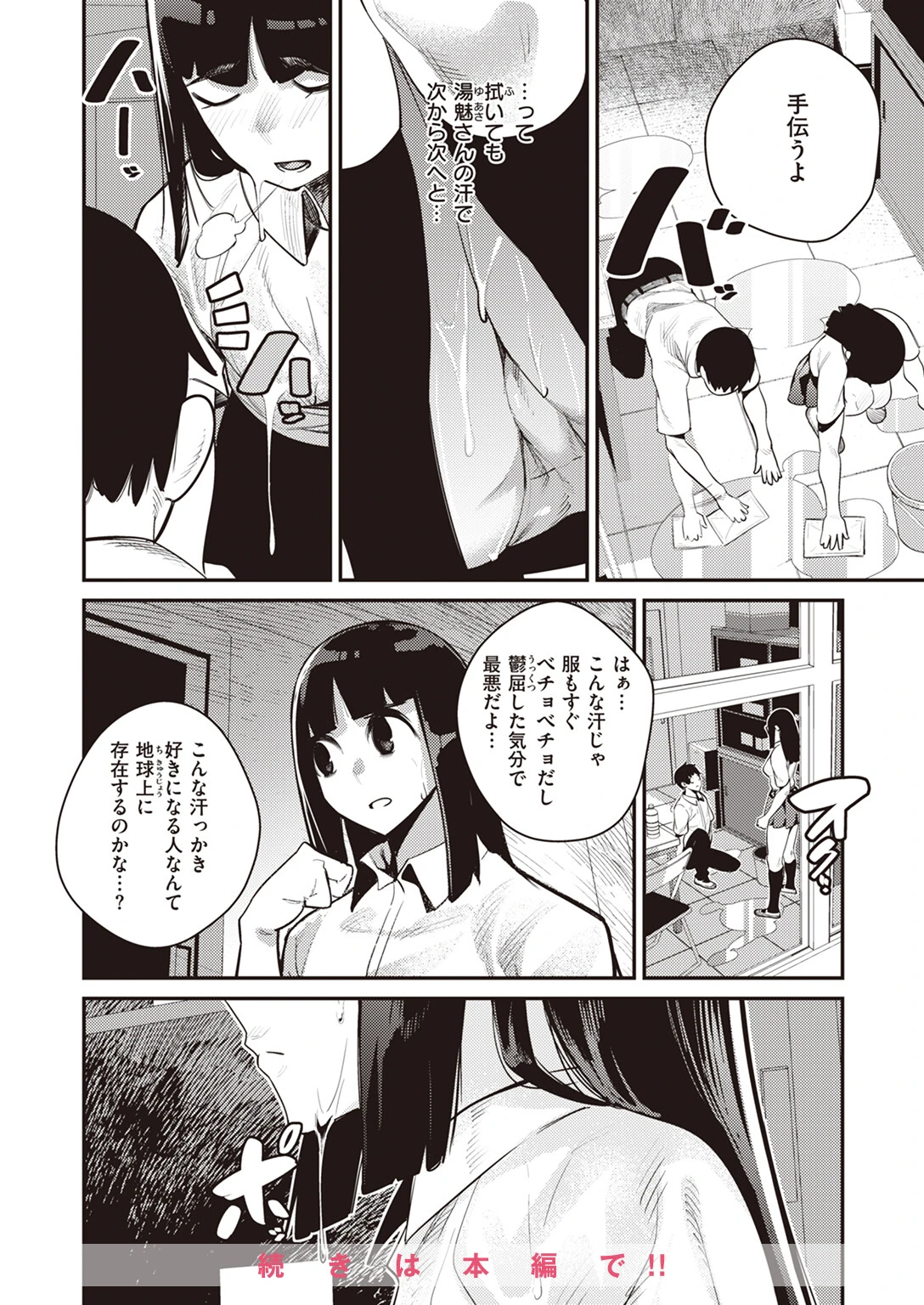 COMIC快楽天 2024年02月号ページ70