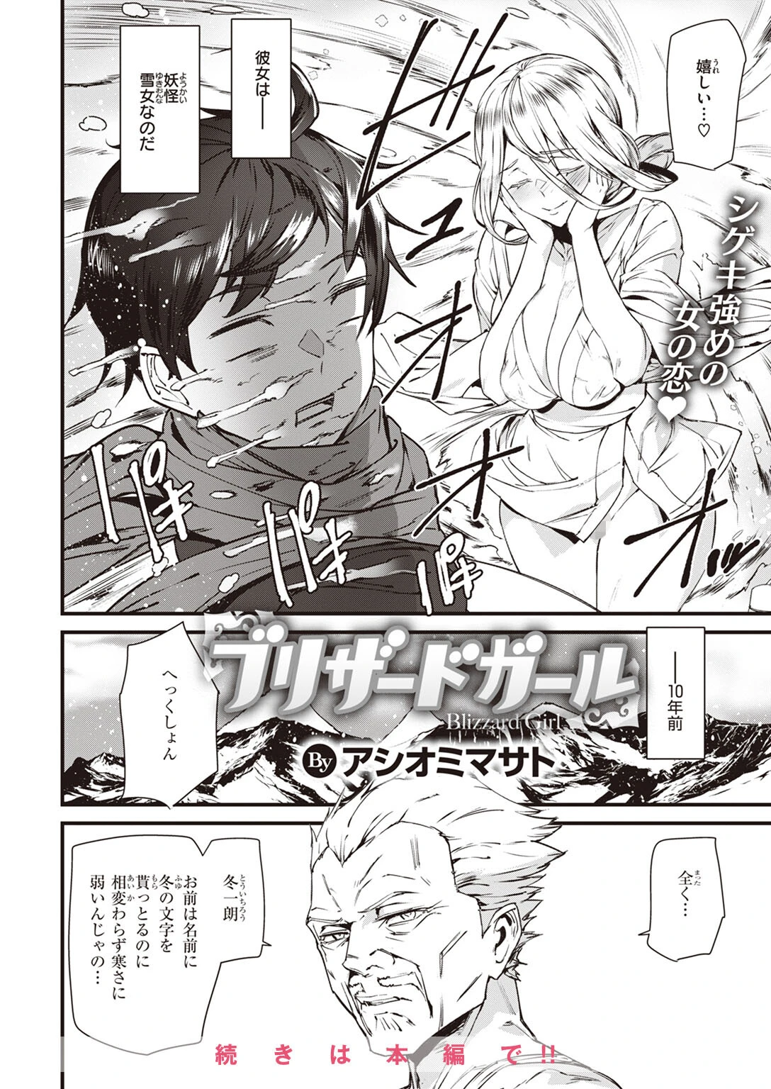 COMIC快楽天 2024年02月号ページ72