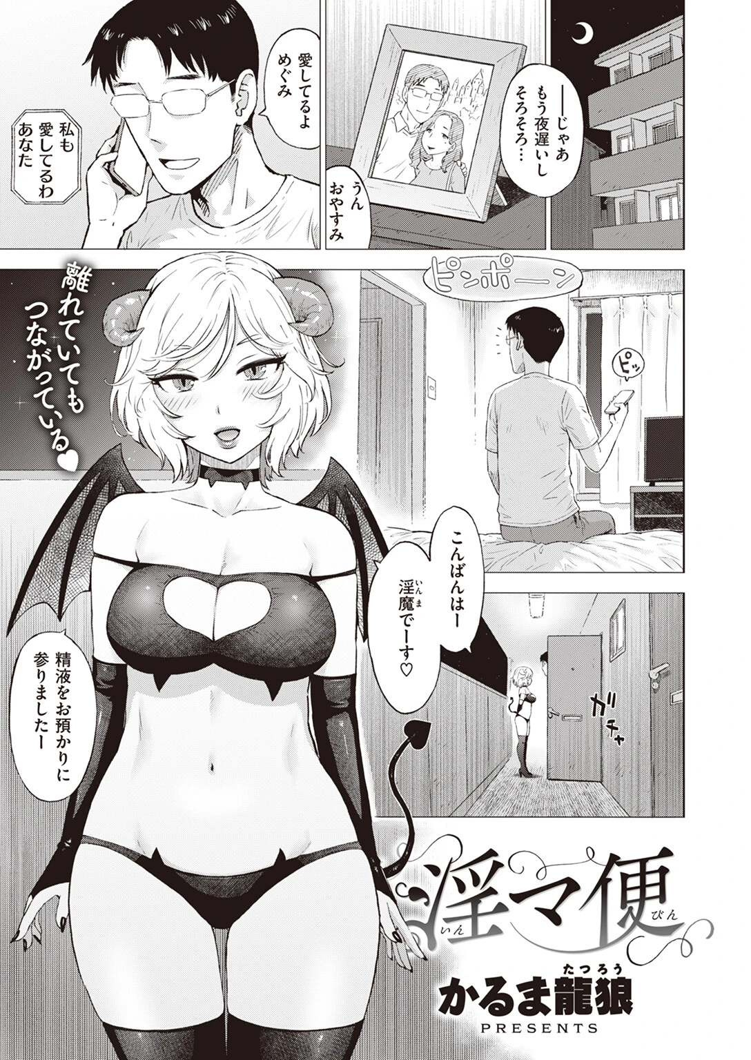 COMIC快楽天 2024年02月号ページ73