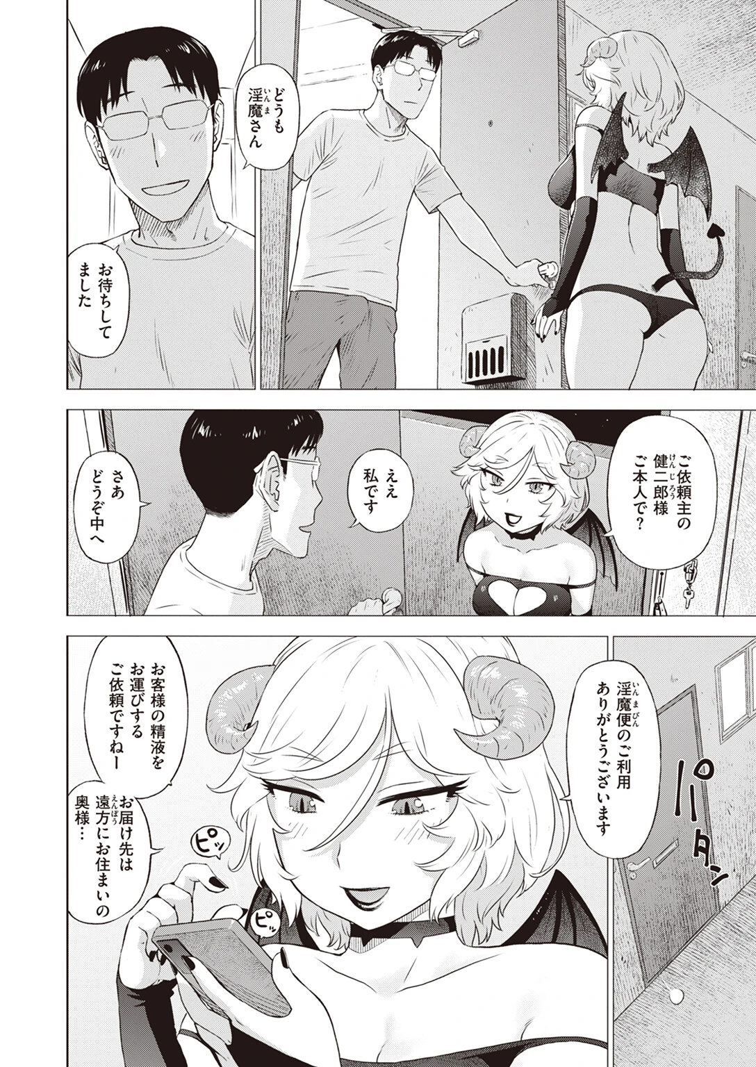COMIC快楽天 2024年02月号ページ74