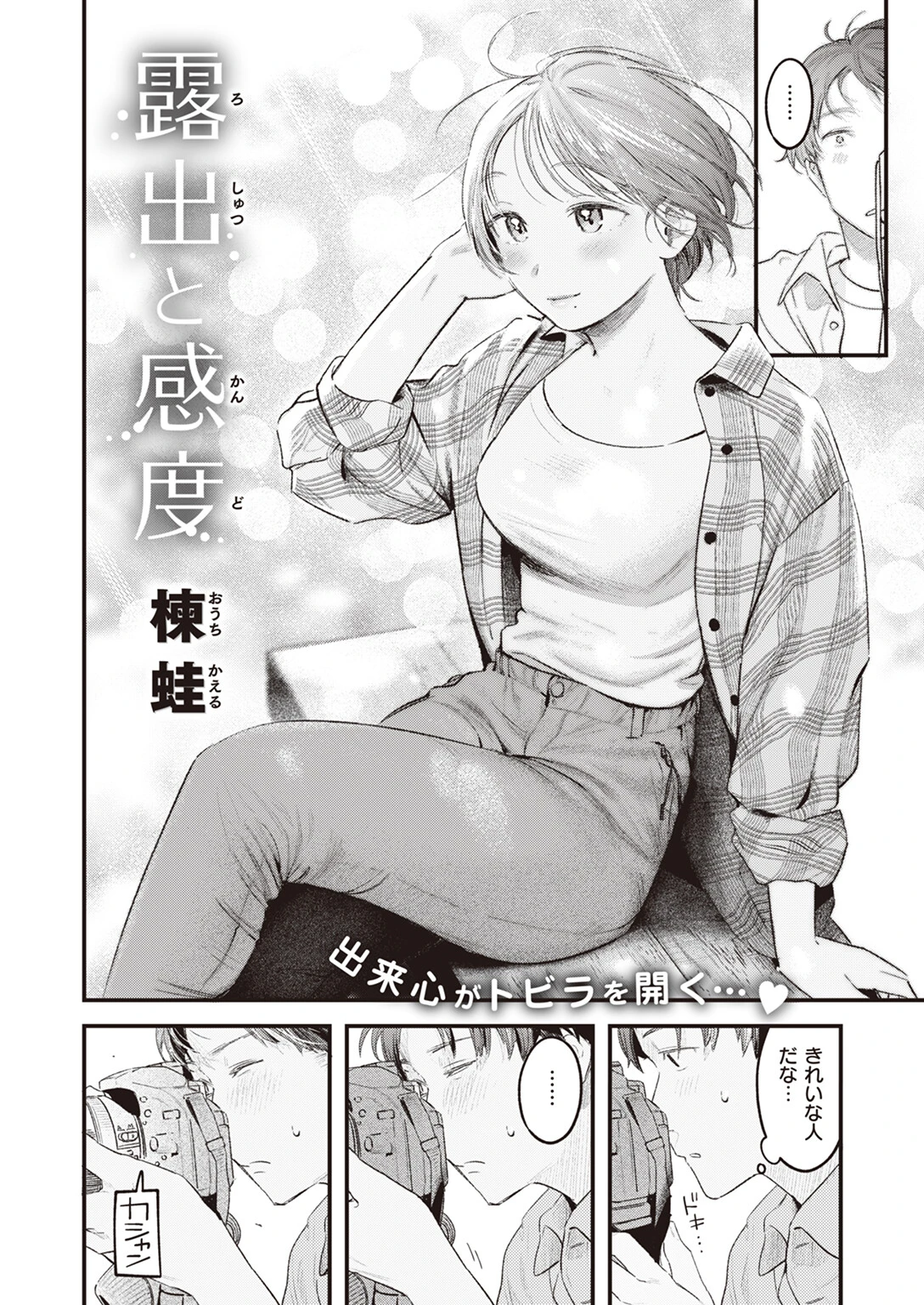 露出と感度ページ2