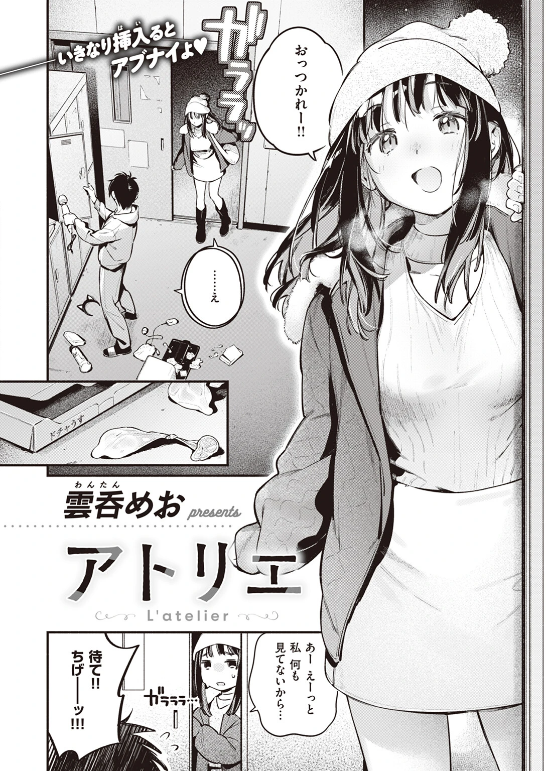 アトリエページ4