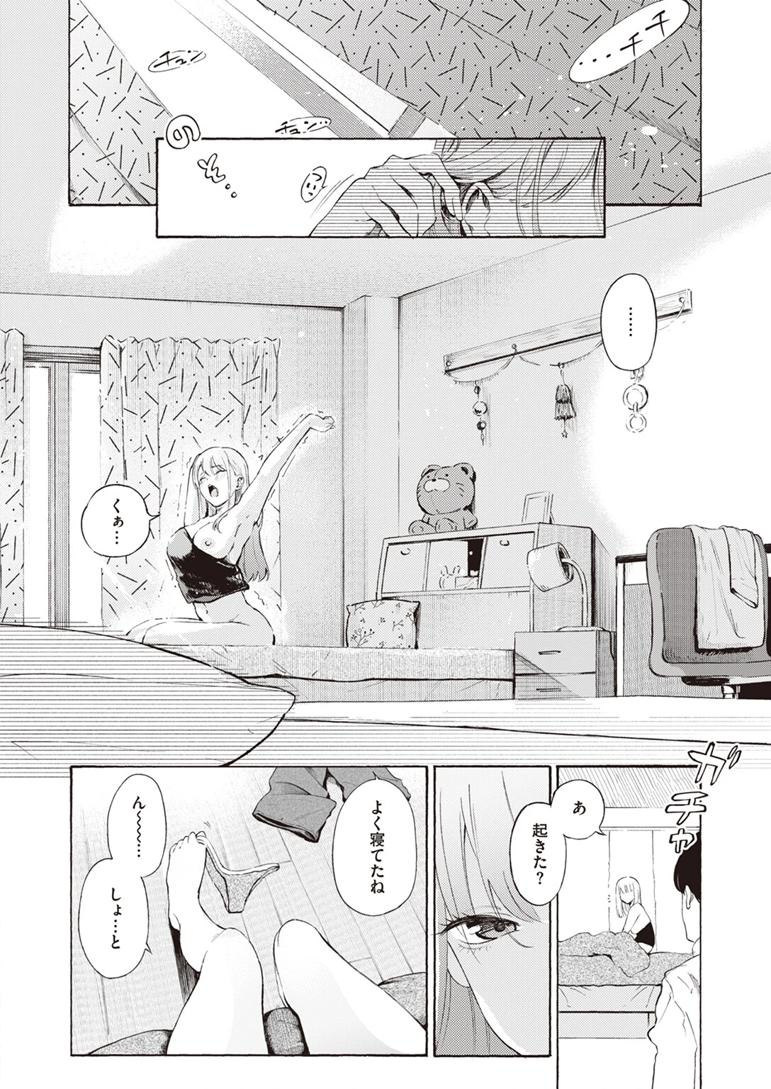 お酒、飲めますか？ページ2