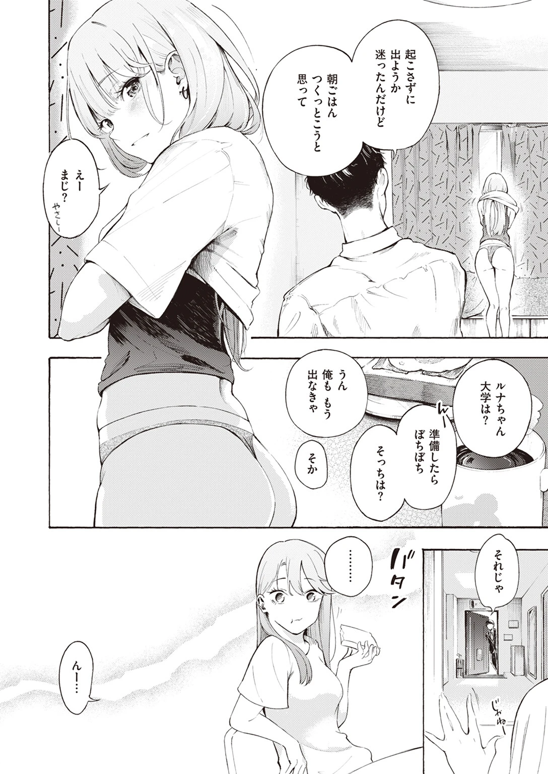 お酒、飲めますか？ページ4