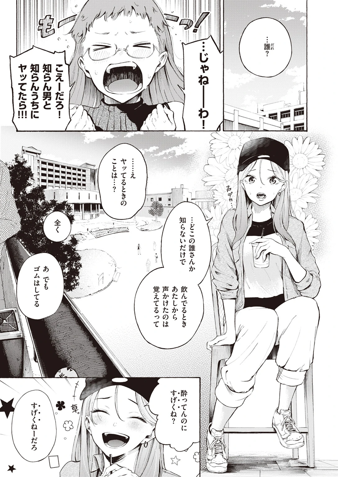 お酒、飲めますか？ページ5