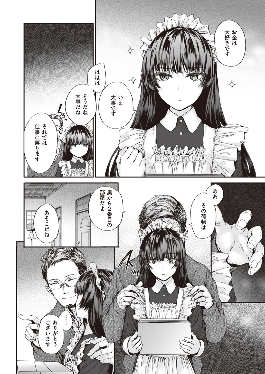 派遣メイドの友鷹さんページ4