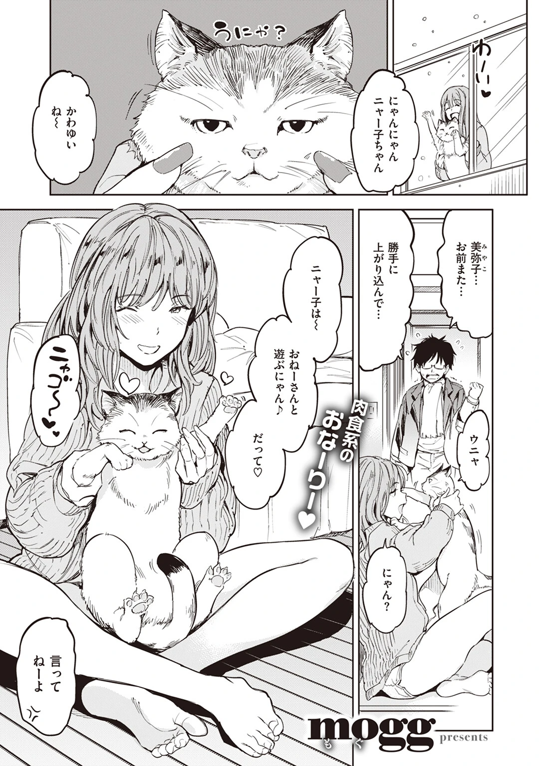ギャルねこ
