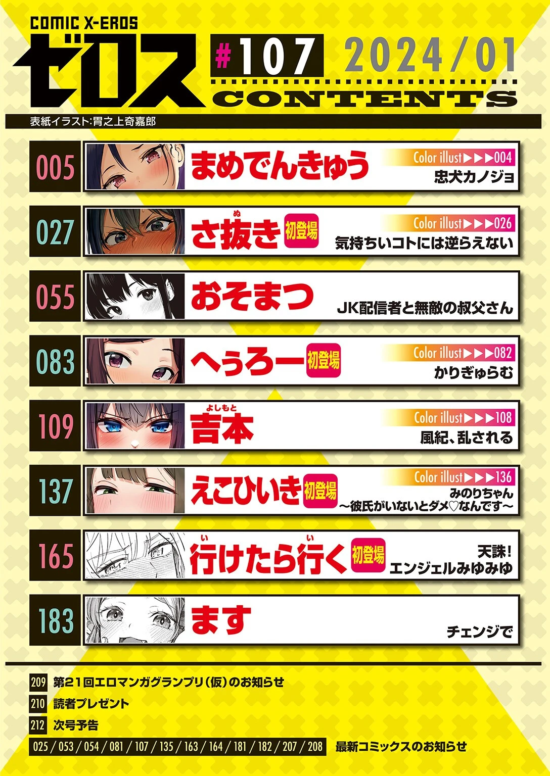 COMIC ゼロス ＃107ページ2