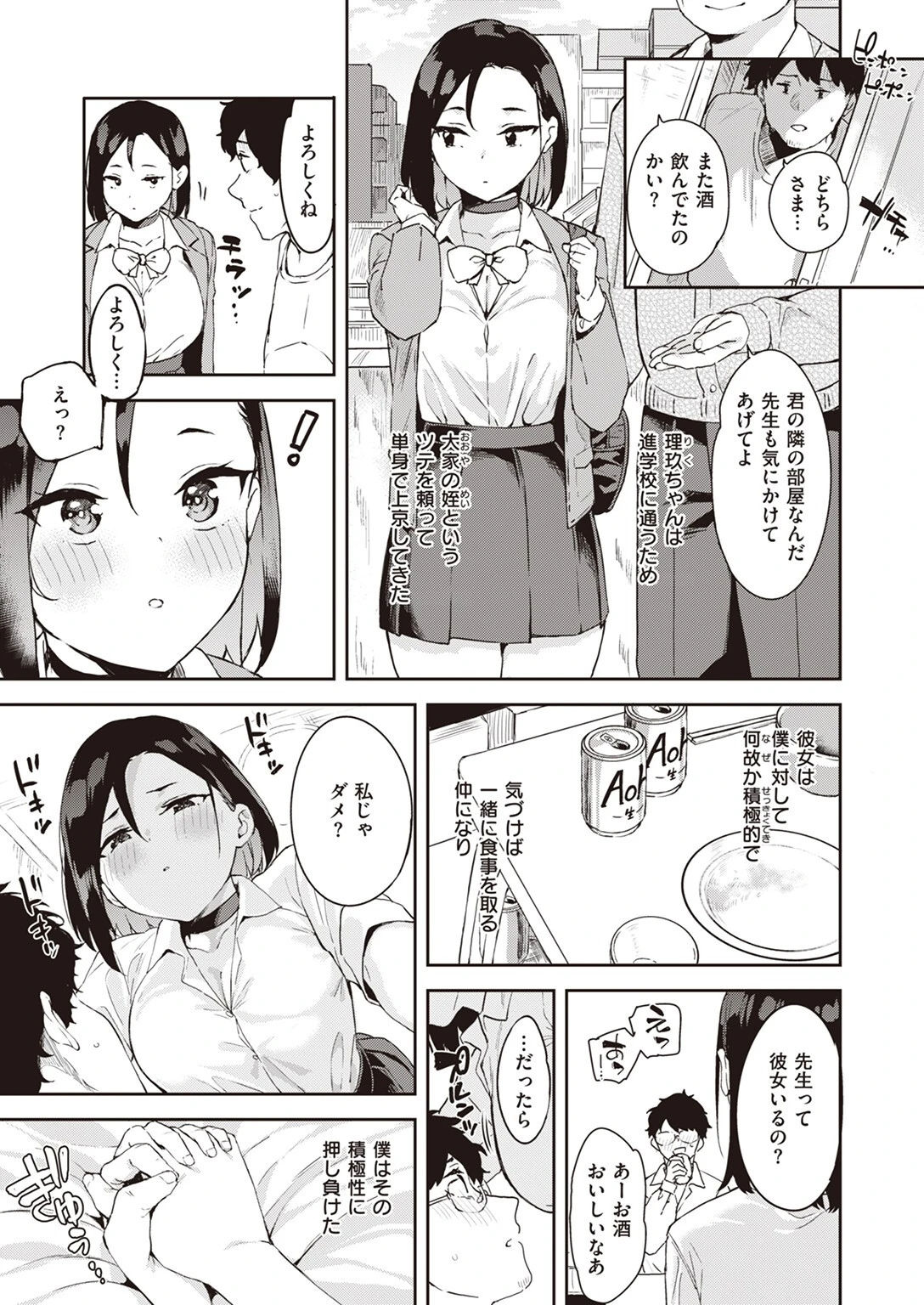 COMIC ゼロス ＃107ページ5