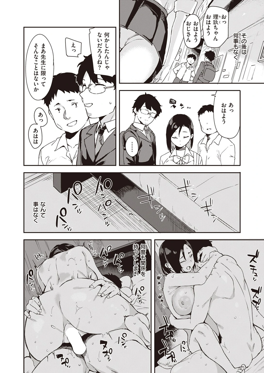 COMIC ゼロス ＃107ページ6