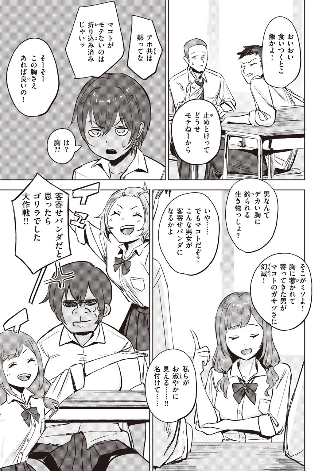 COMIC ゼロス ＃107ページ11